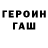ГЕРОИН хмурый MayronGamesTV
