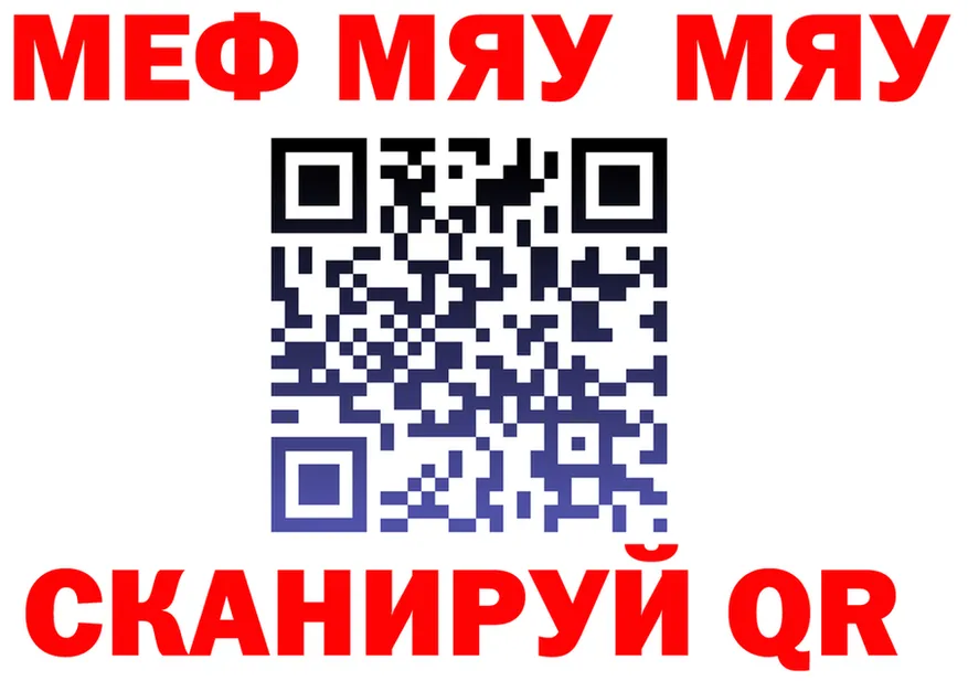 МЯУ-МЯУ кристаллы tor маркетплейс MEGA Орёл